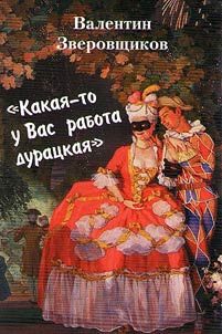 "Kakai︠a︡-to rabota u Vas durat︠s︡kai︠a︡..."