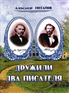 Friendship of two writers