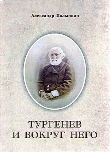 Turgenev and around him
