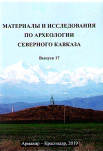 Materialy i issledovanii︠a︡ po arkheologii Severnogo Kavkaza