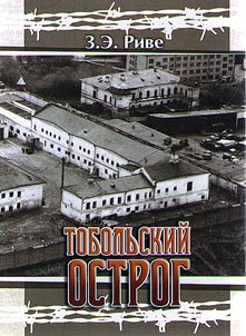 Tobolʹskiĭ ostrog