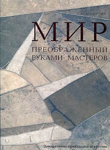 Decorative and applied arts of the Krasnoyarsk territory