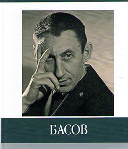 Famous countrymen. Basov