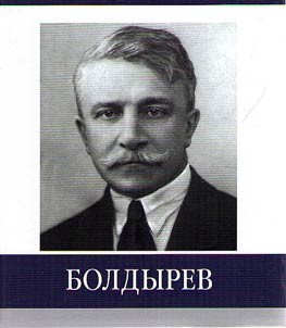 Famous countrymen. Boldyrev