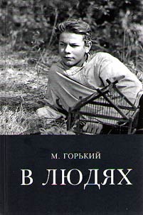 Gorky 2: My Apprenticeship