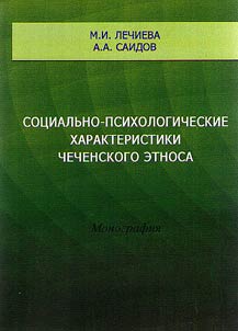 Socio-psychological characteristics of the Chechen people