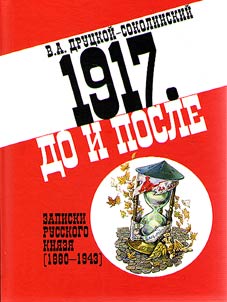 1917. Before and after