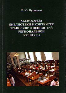 Axiosphere of a library in the context of regional cultural values translation