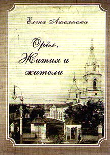 Orel. Life and habitants