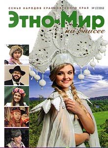 Yenisey Ethnic World