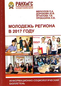 The youth of the region in 2017