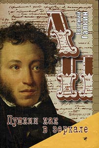 Pushkin as in a mirror