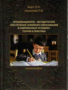 Organizational and methodological maintenance of family education in modern conditions: theory and practice