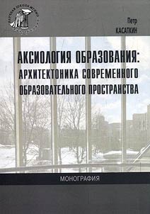 Аксиология образования
