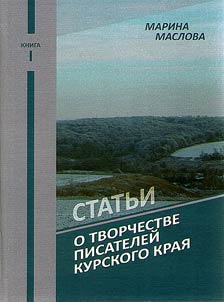 On works of Kursk region writers. Mikhail Eskov, Boris Ageev