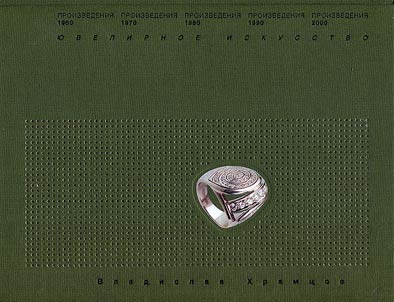 Владислав Храмцов (1932-2006 гг.)