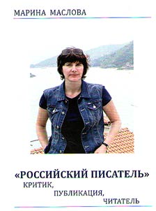 "Russian writer": critic, publication, reader