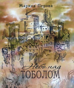 Небо над Тоболом
