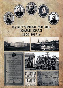 Kulʹturnai︠a︡ z︠h︡iznʹ Komi krai︠a︡. 1800-1917 gg.