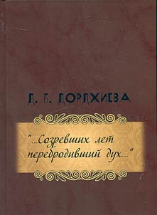 "... Sozrevshikh let perebrodivshiĭ dukh..."