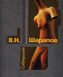 Владимир Николаевич Шарапов