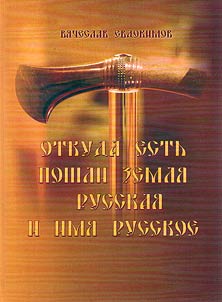 How was the Russian Land formed and what origin of the name “Russian” is?