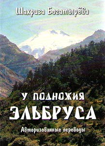 At the foot of the Mountain Elbrus