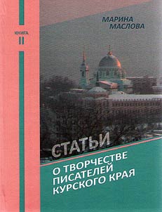 On works of Kursk region writers