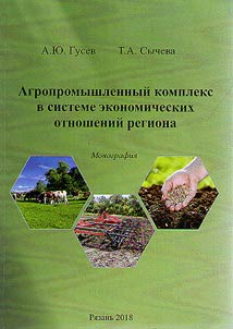 Agricultural complex in the system of economic relations of the region