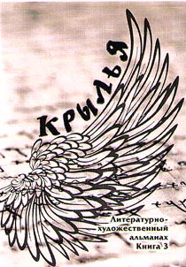 Крылья