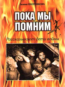 As long as we remember. Children of war narrate