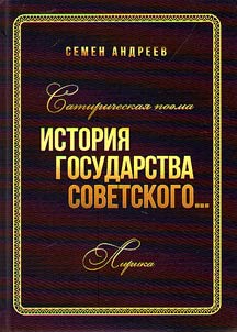Istorii︠a︡ gosudarstva Sovetskogo