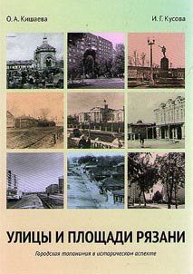 Streets and squares of Ryazan