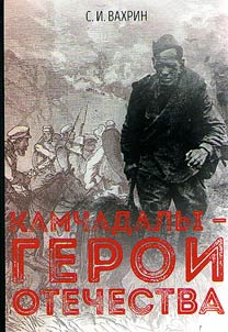 Kamchadals - Heroes of the Motherland