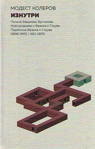 Изнутри