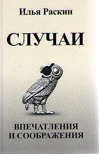 Sluchai