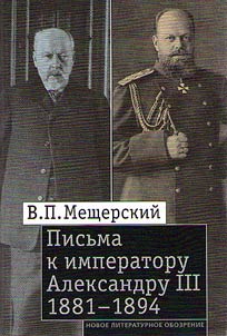Pisʹma k imperatoru Aleksandru III