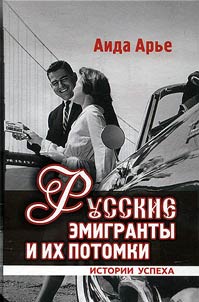 Russkie emigranty i ikh potomki