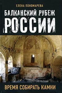 Балканский рубеж России
