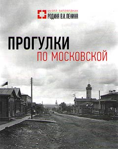 Progulki po Moskovskoĭ