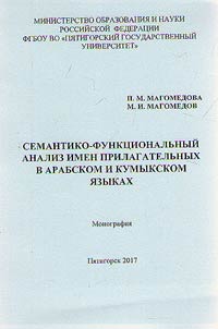 Semantic and functional analysis of adjectives in Arabic and Kumyk languages