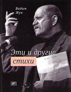 Eti i drugie stikhi