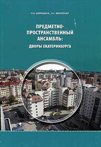 Objective-spatial ensemble: common areas of Yekaterinburg