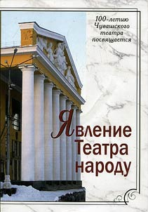 Presentation of theater to the people