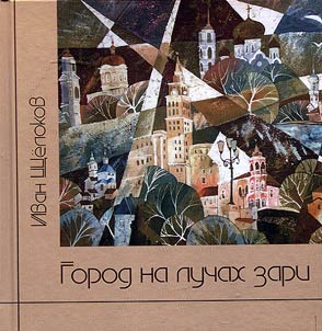 Gorod na luchakh zari