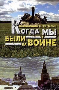 When we were at war