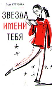 Zvezda imeni tebi︠a︡