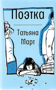 Poetka