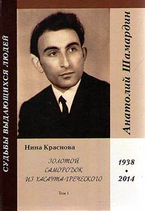 A person of natural gifts from Khasaut-Grecheskoye