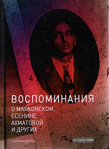 Besedy s Viktorom Ardovym. Vospominanii︠a︡ o Mai︠a︡kovskom, Esenine, Akhmatovoĭ i drugikh
